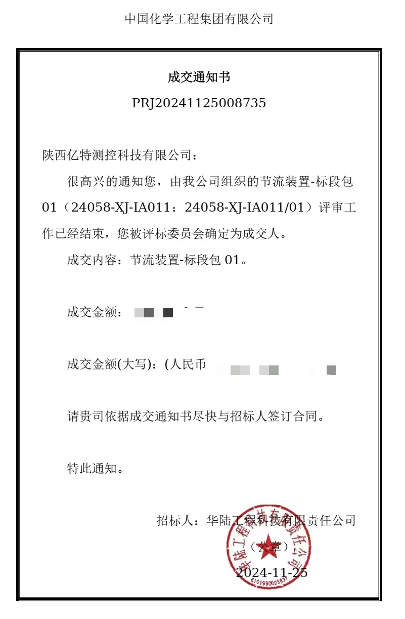 節流裝置-標段包01